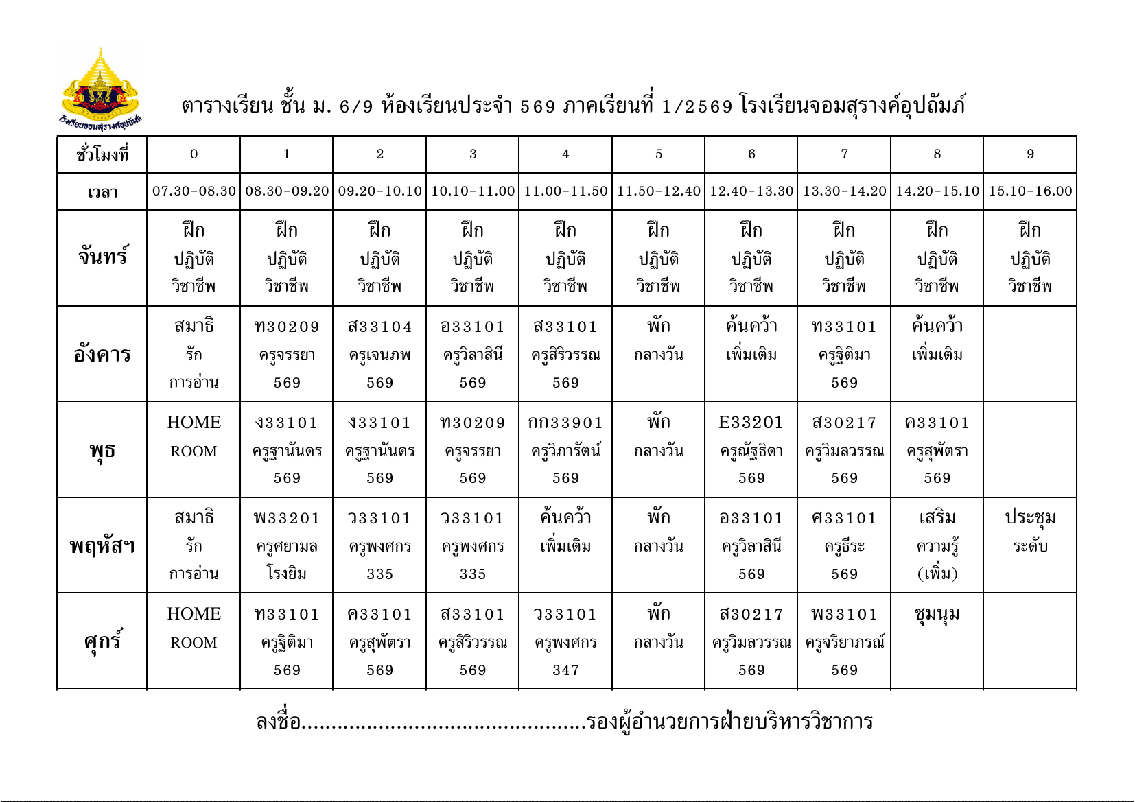 ตารางเรียน มัธยมศึกษาปีที่ 6/9