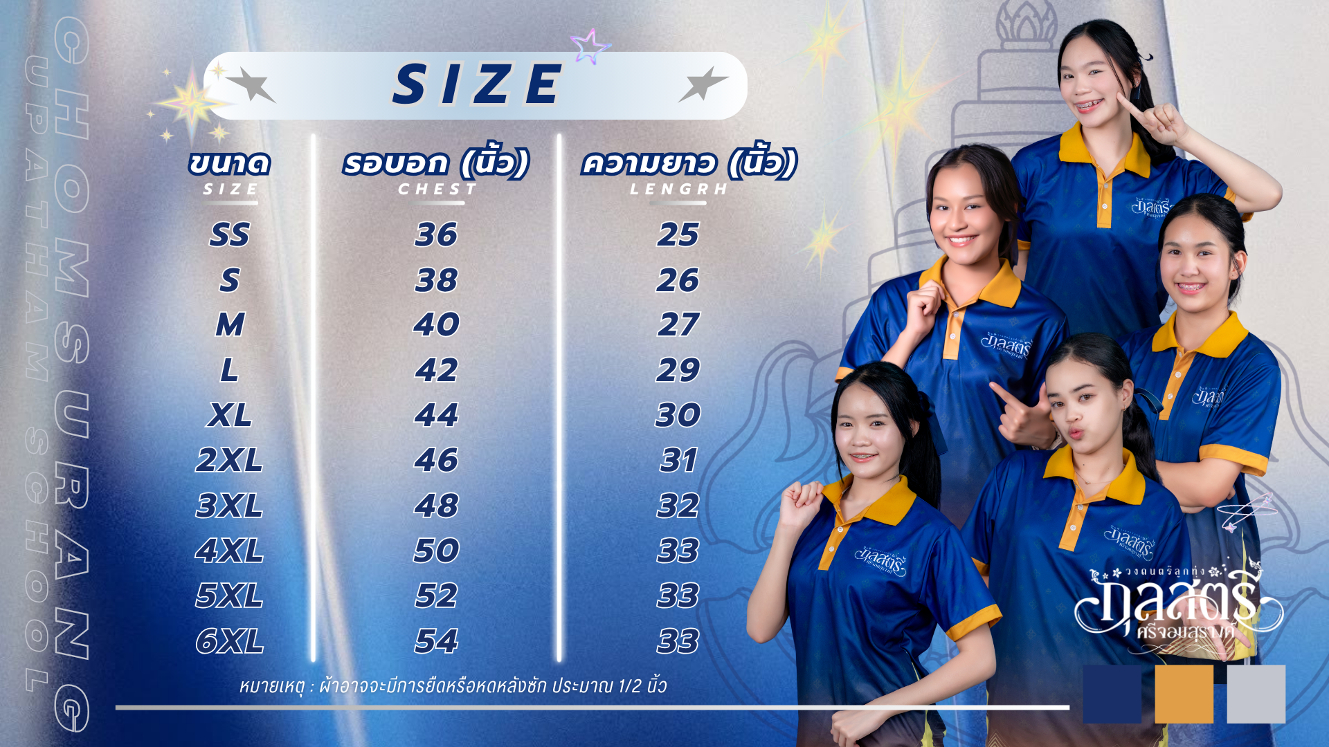 ตารางไซส์เสื้อ