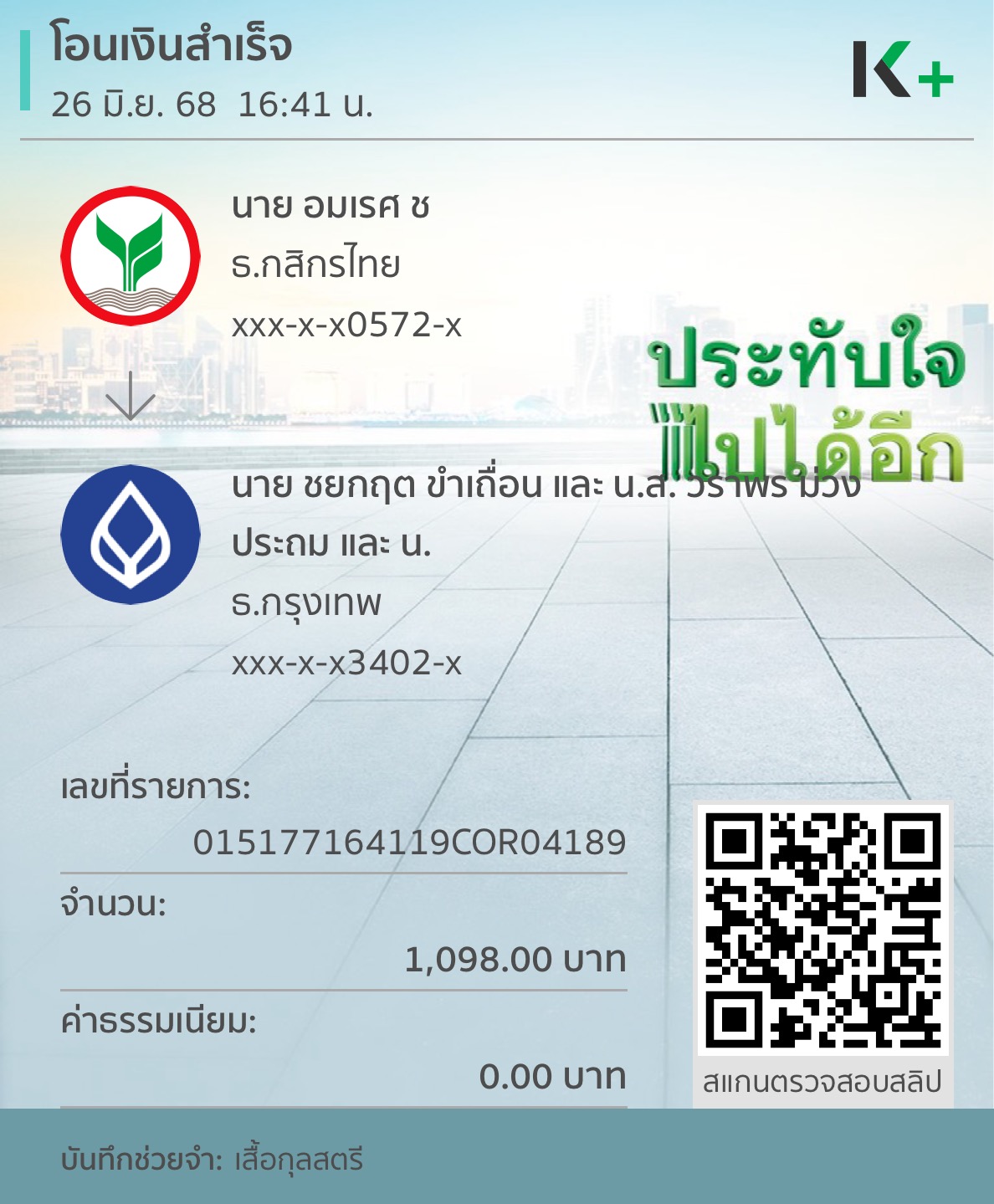 หลักฐานการโอนเงิน