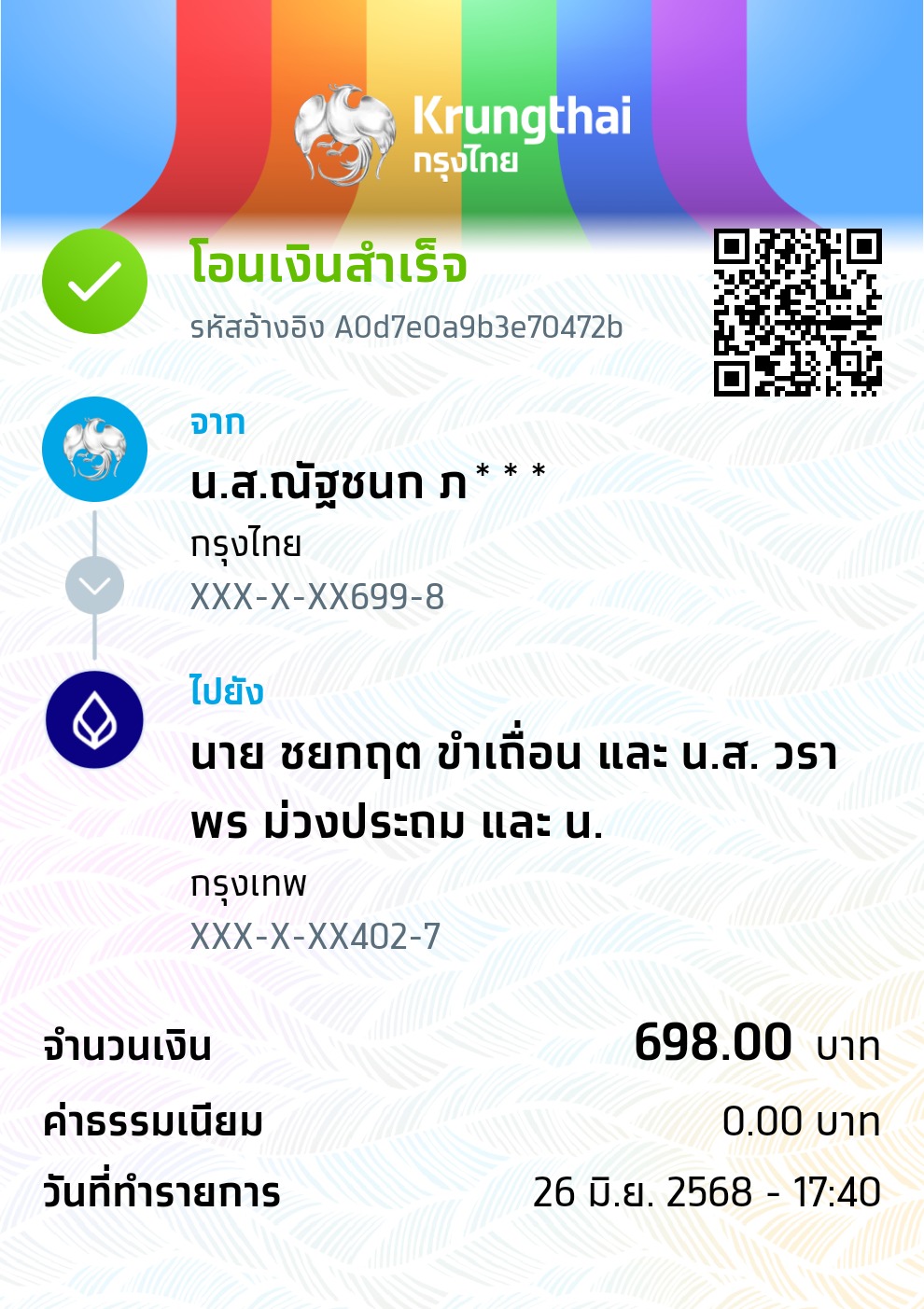 หลักฐานการโอนเงิน