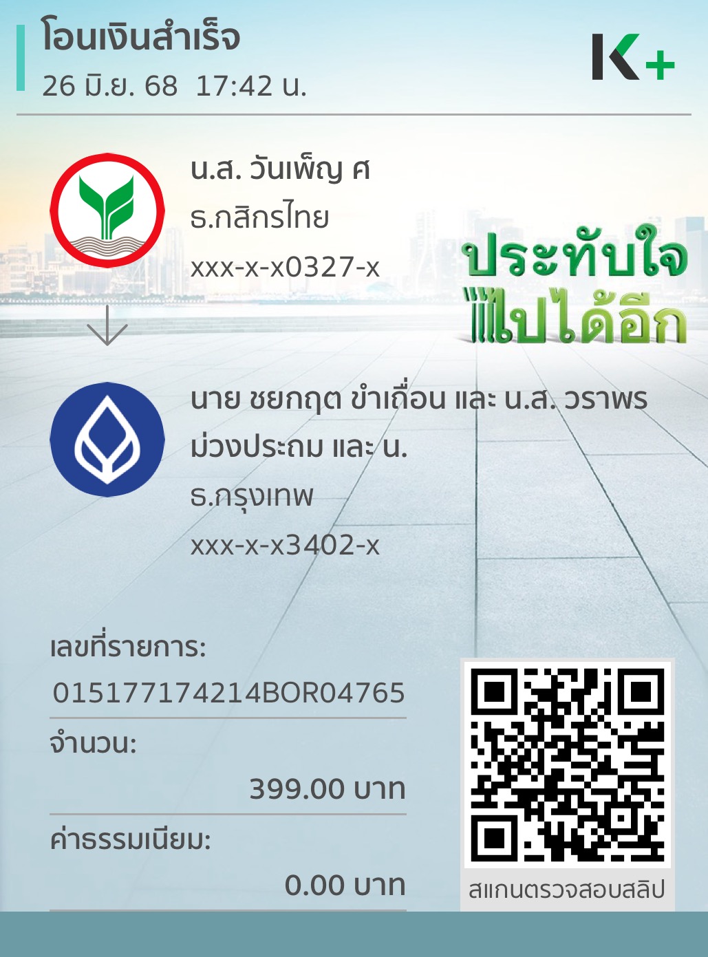 หลักฐานการโอนเงิน