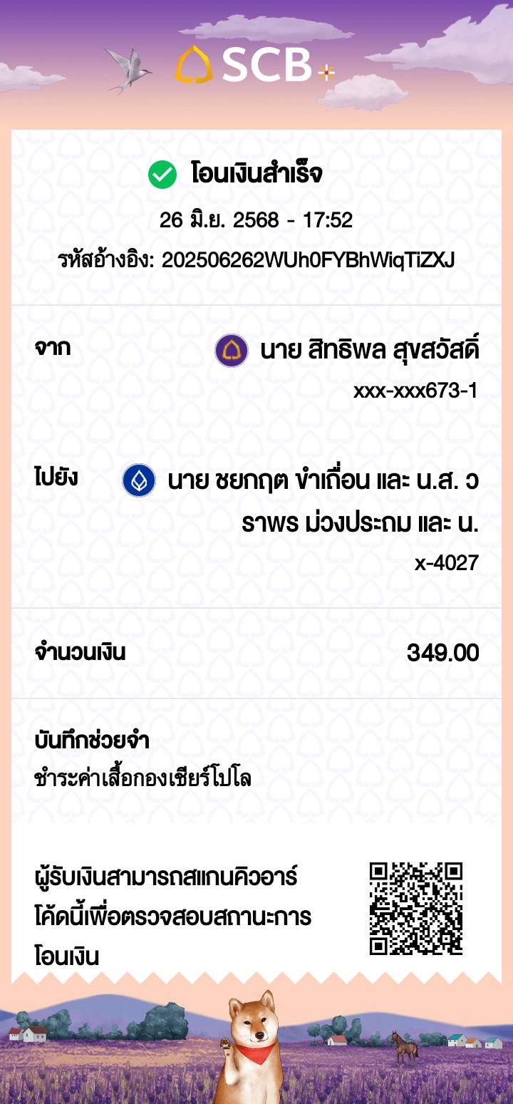 หลักฐานการโอนเงิน