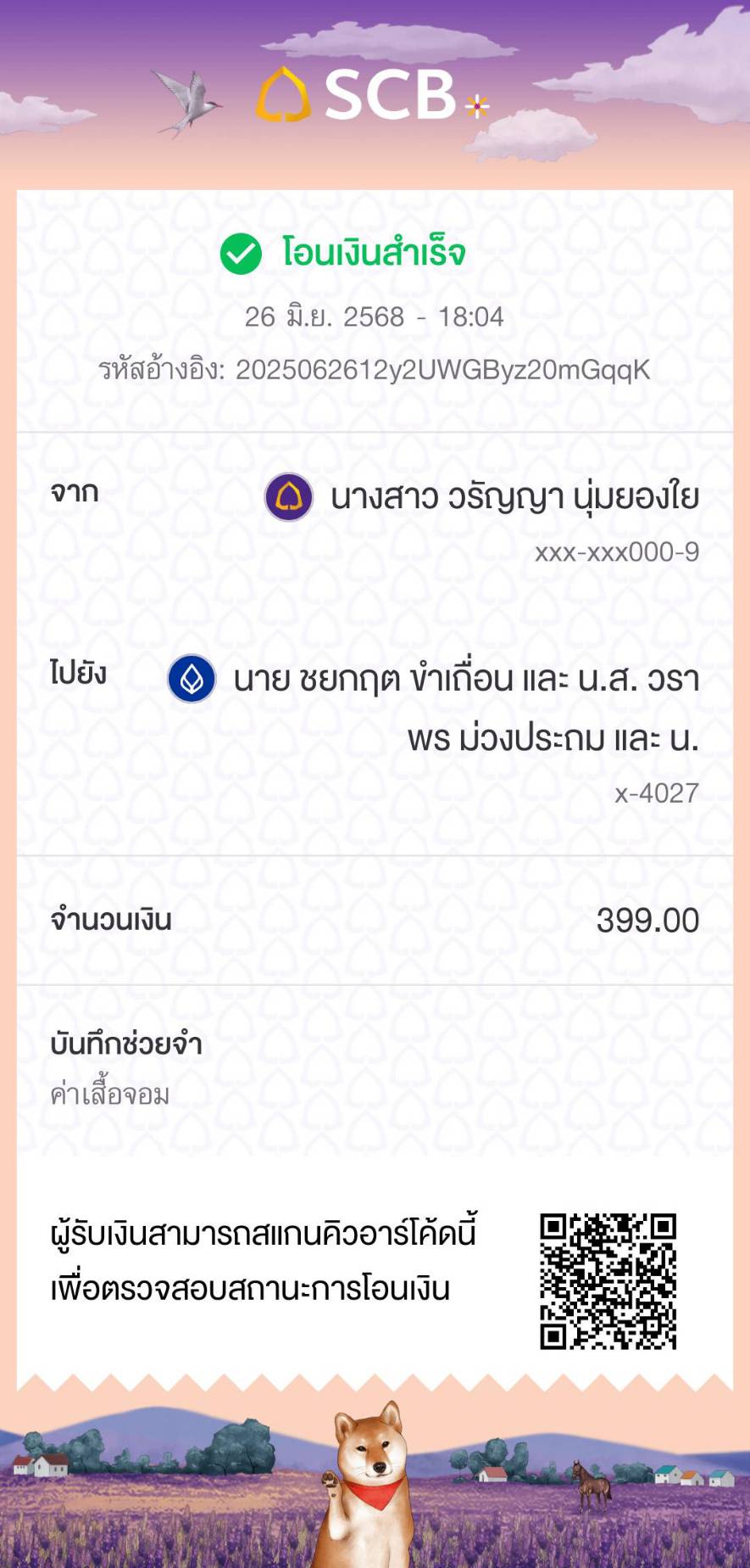 หลักฐานการโอนเงิน