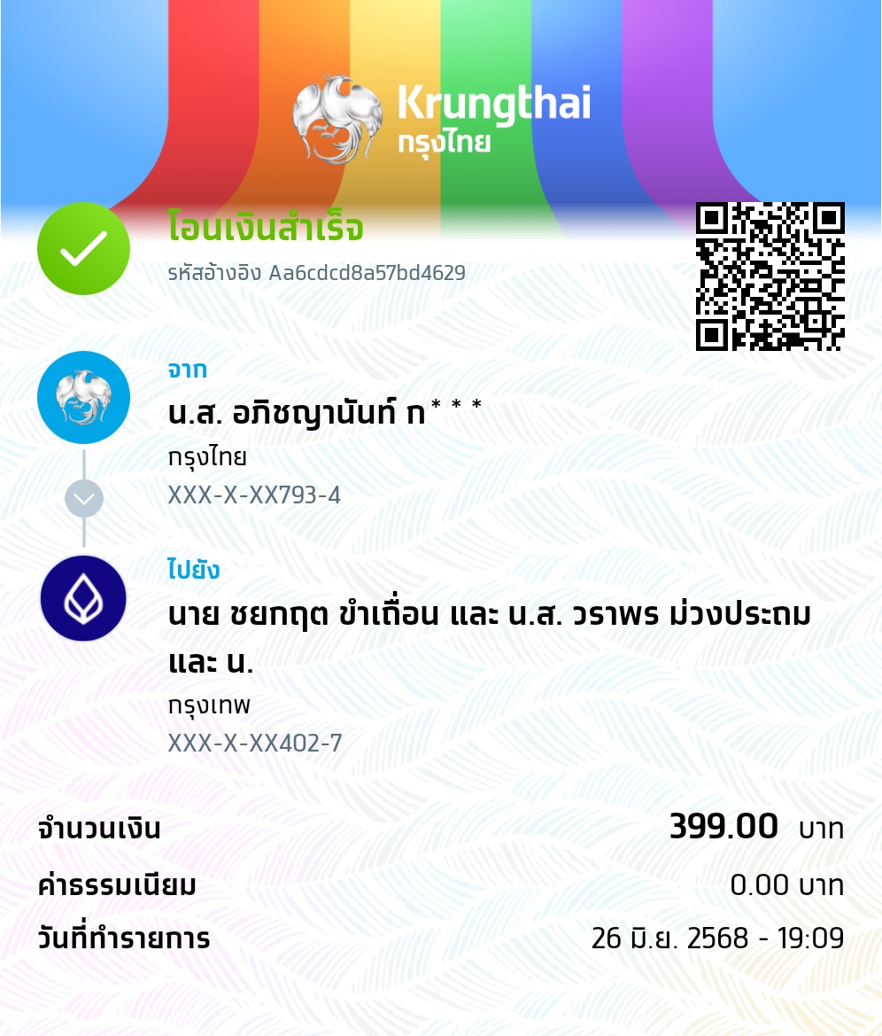 หลักฐานการโอนเงิน