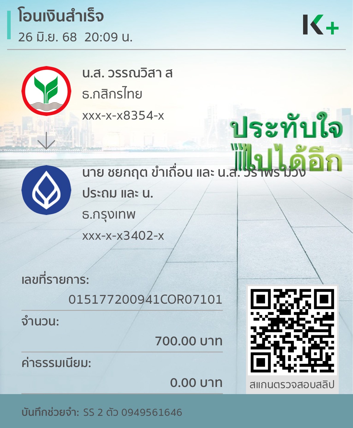 หลักฐานการโอนเงิน