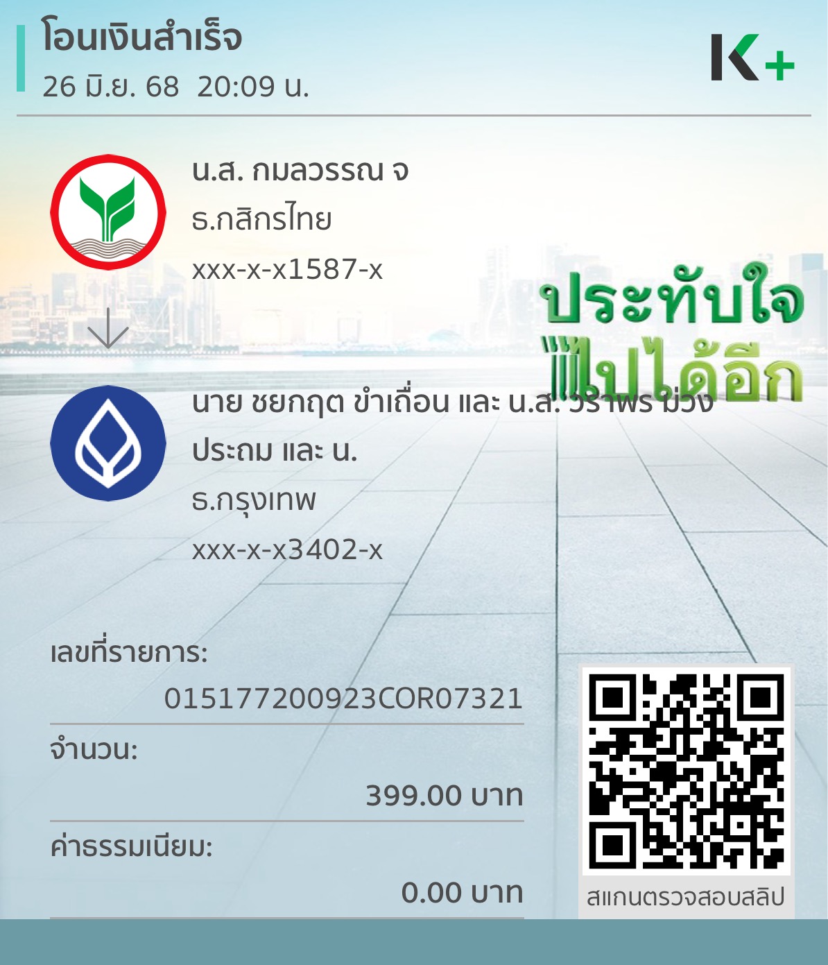 หลักฐานการโอนเงิน