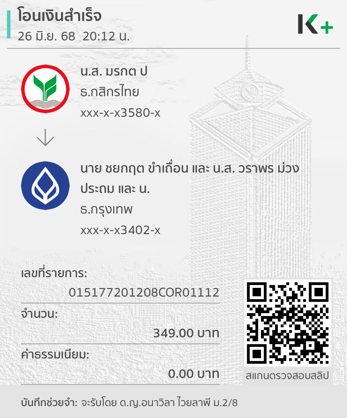 หลักฐานการโอนเงิน