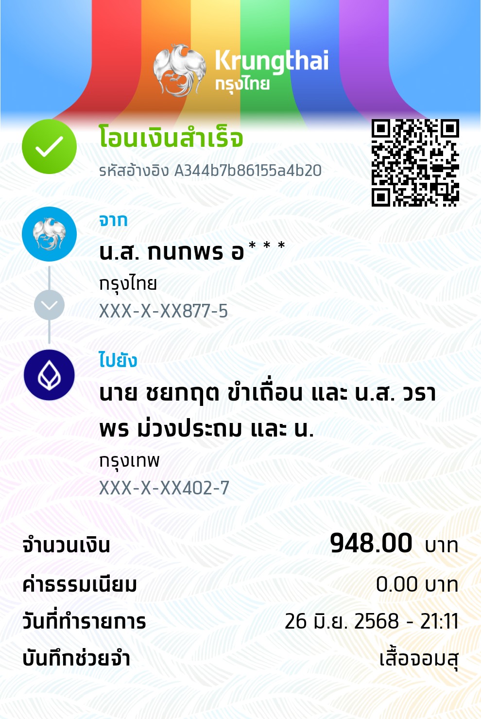 หลักฐานการโอนเงิน