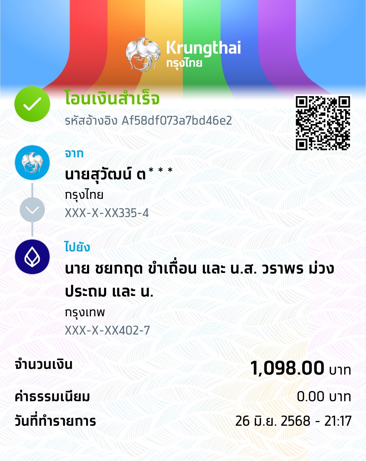 หลักฐานการโอนเงิน