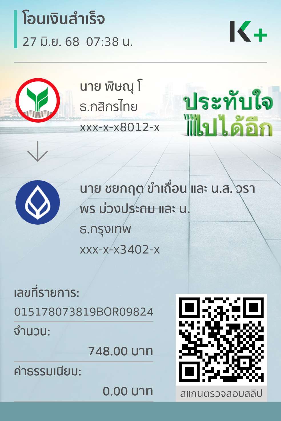 หลักฐานการโอนเงิน