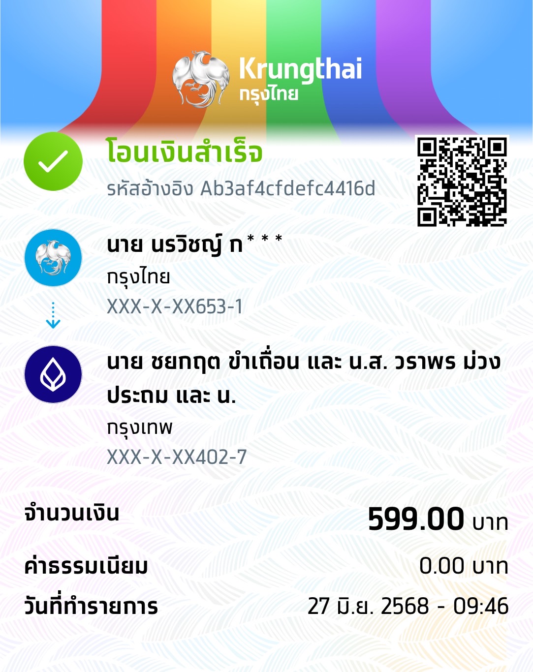 หลักฐานการโอนเงิน