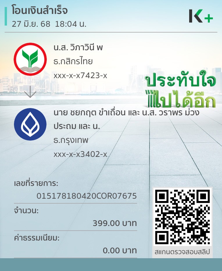 หลักฐานการโอนเงิน