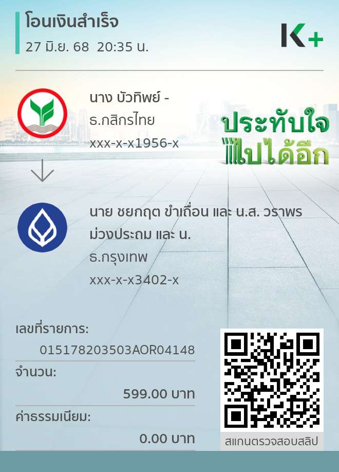 หลักฐานการโอนเงิน