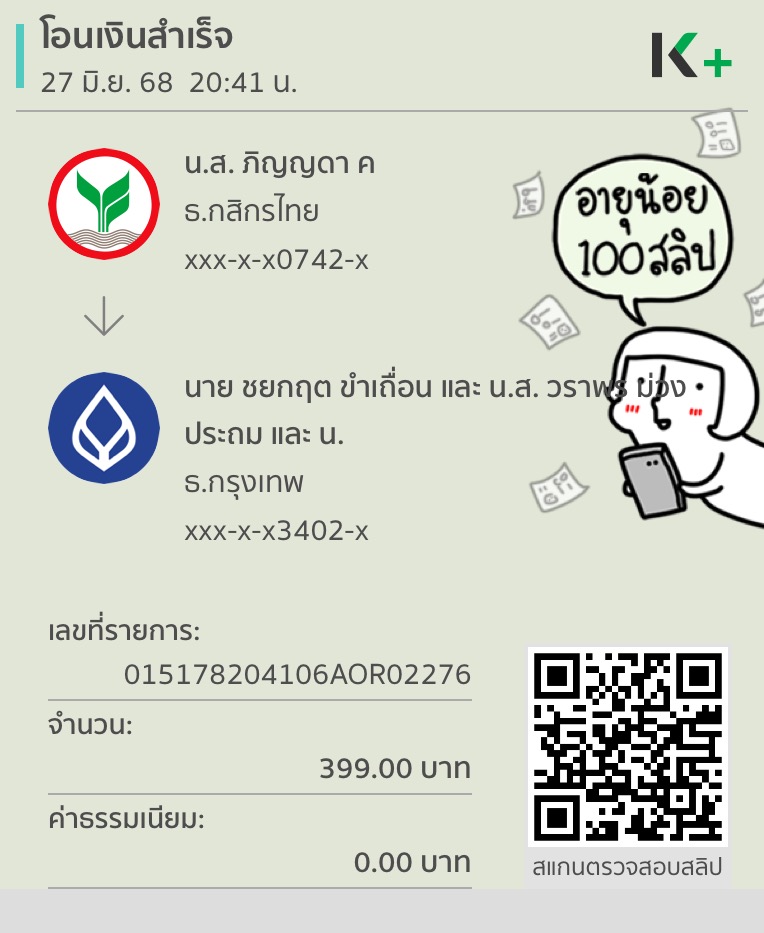 หลักฐานการโอนเงิน