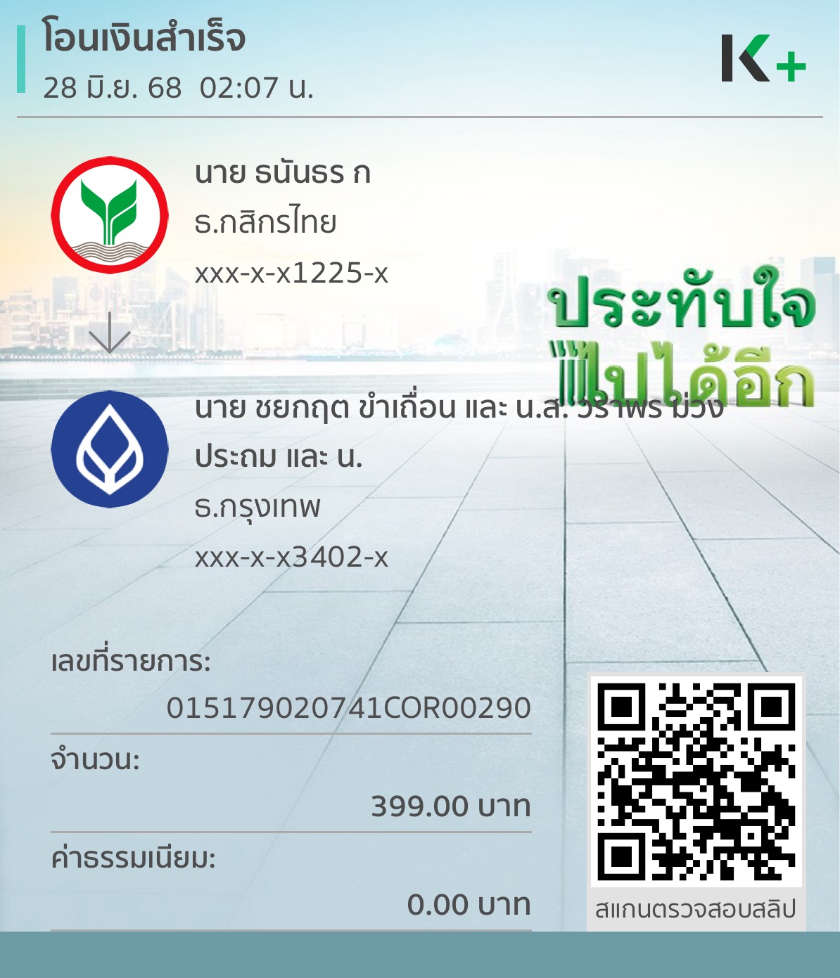 หลักฐานการโอนเงิน