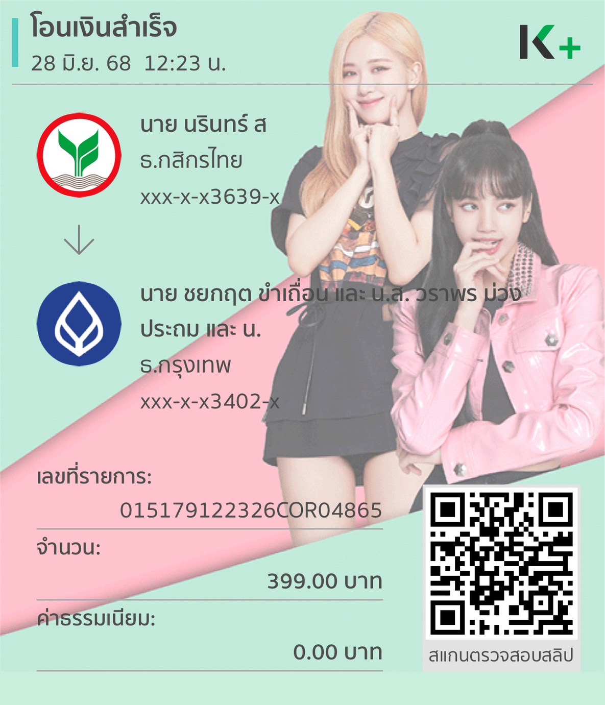 หลักฐานการโอนเงิน