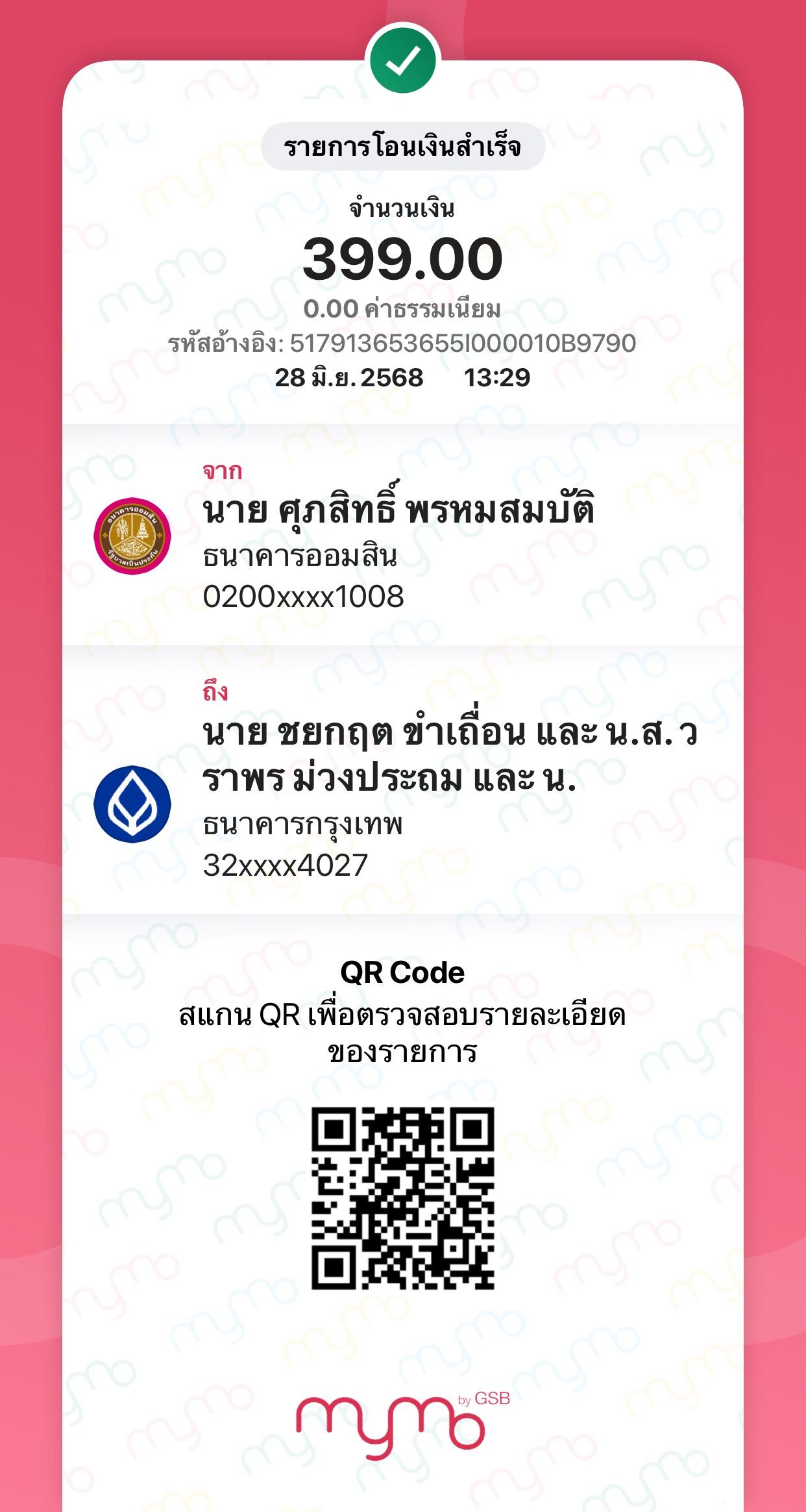 หลักฐานการโอนเงิน