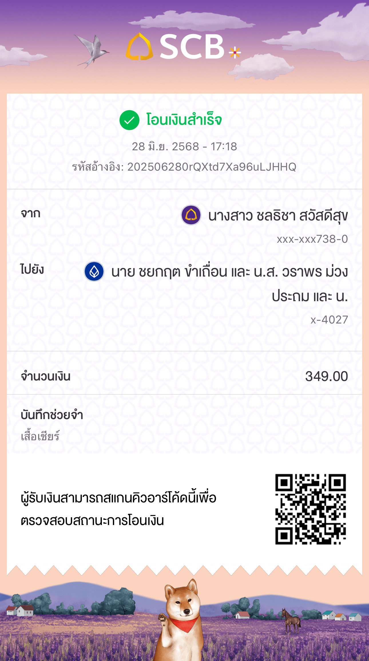 หลักฐานการโอนเงิน