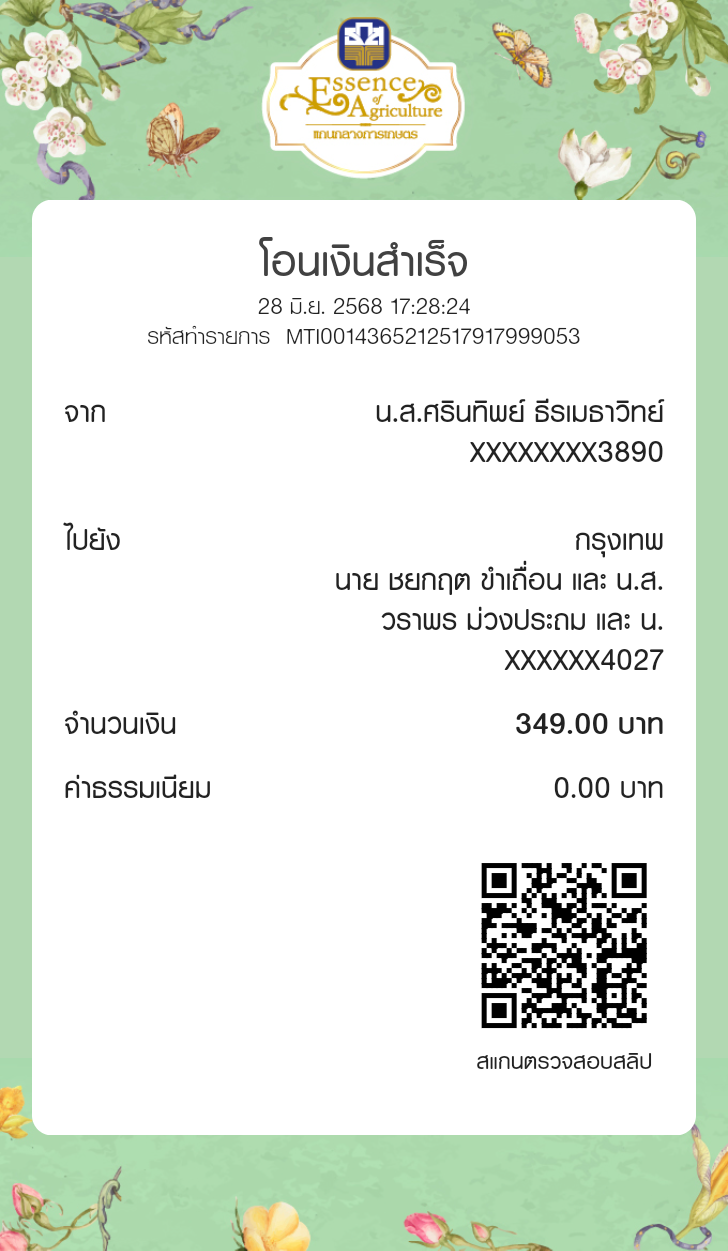 หลักฐานการโอนเงิน