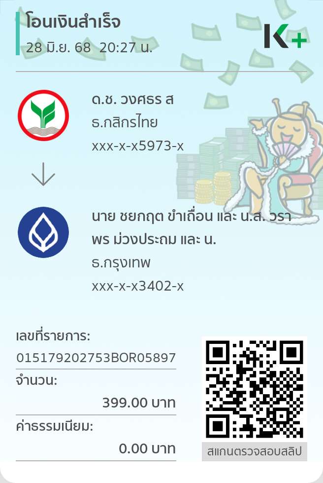 หลักฐานการโอนเงิน