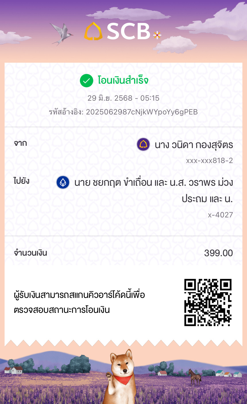 หลักฐานการโอนเงิน