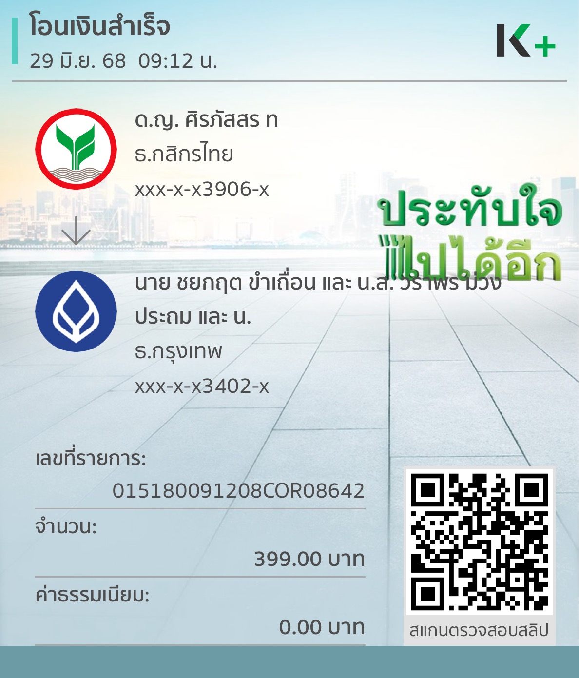 หลักฐานการโอนเงิน