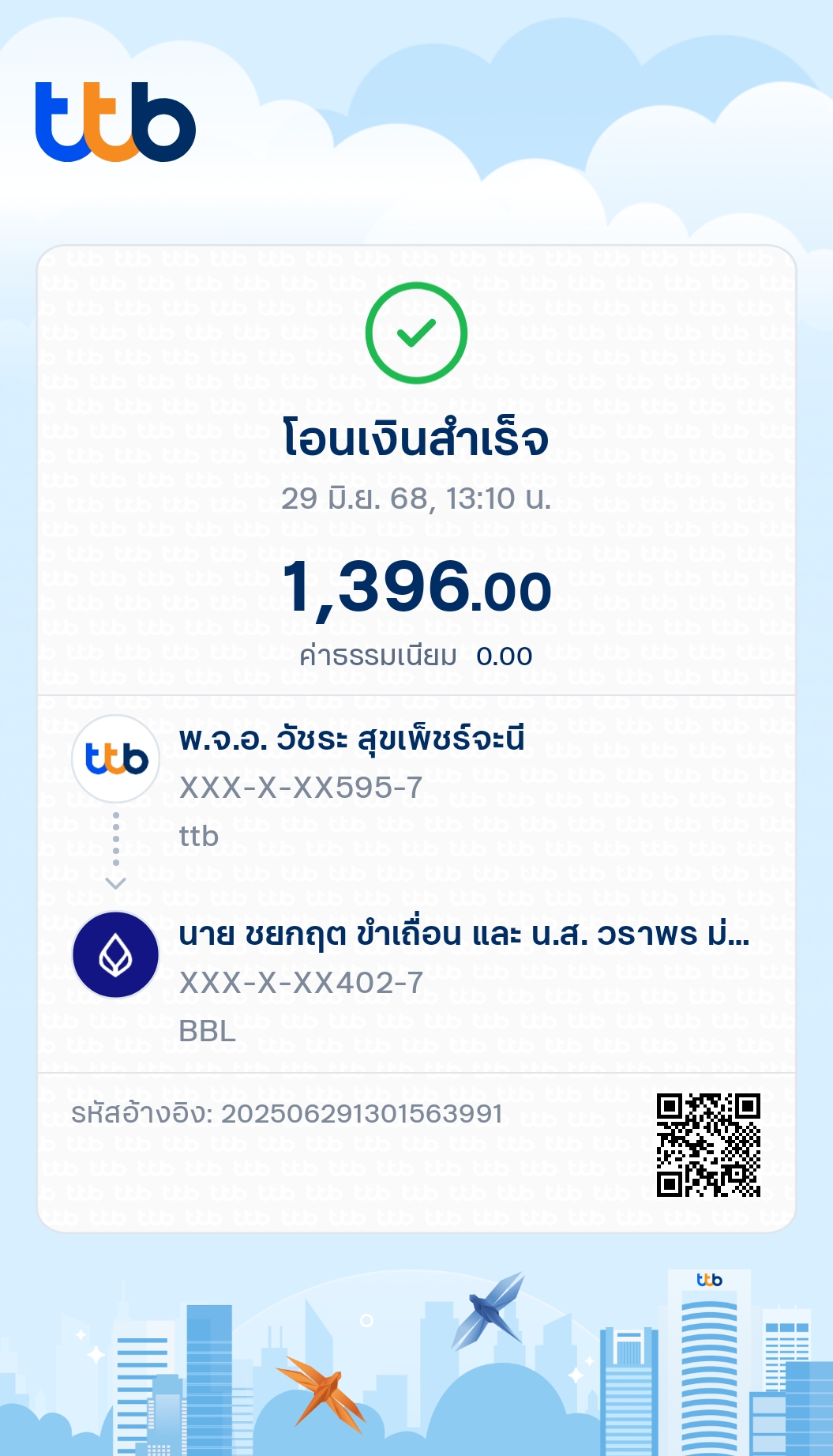 หลักฐานการโอนเงิน