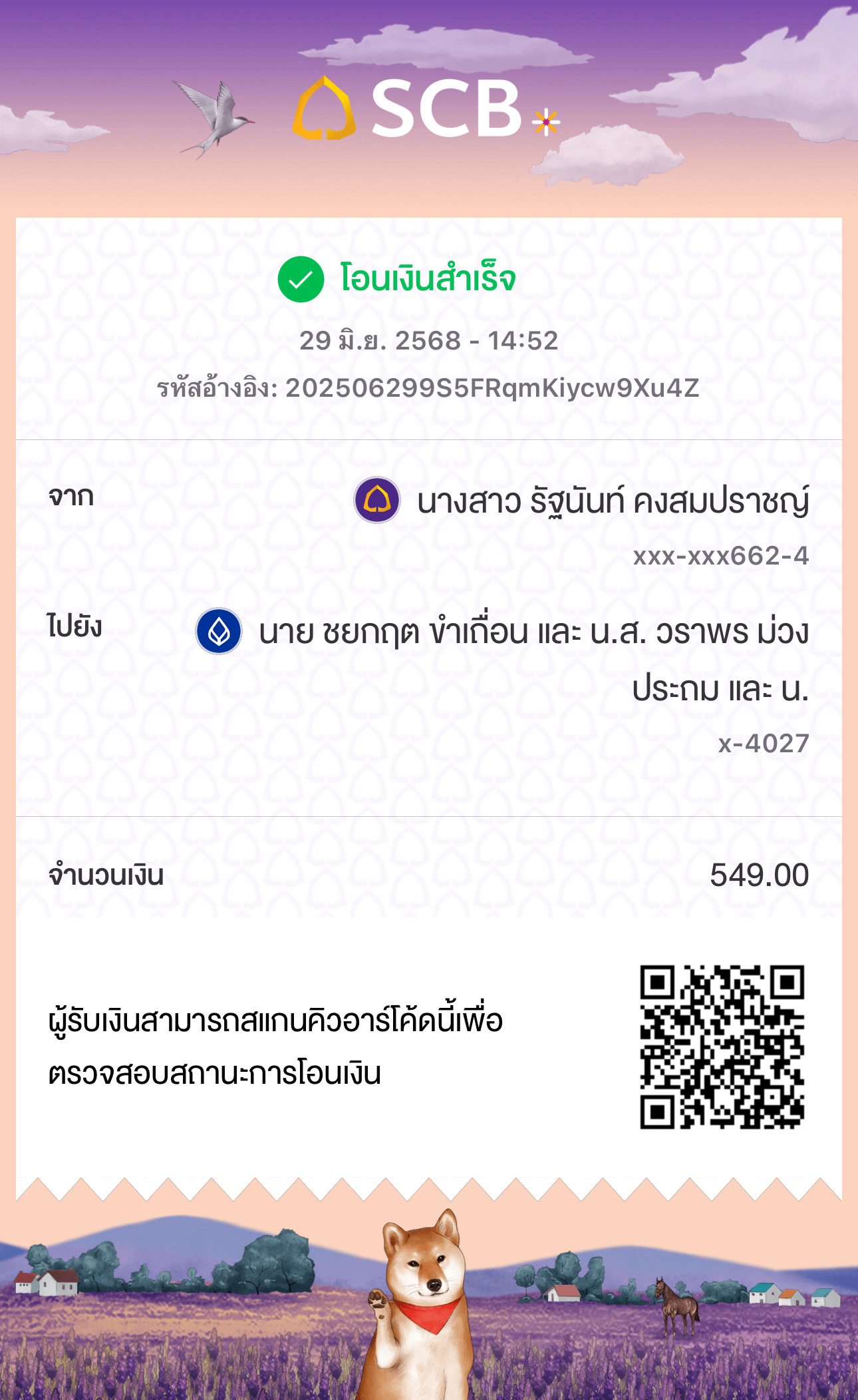 หลักฐานการโอนเงิน