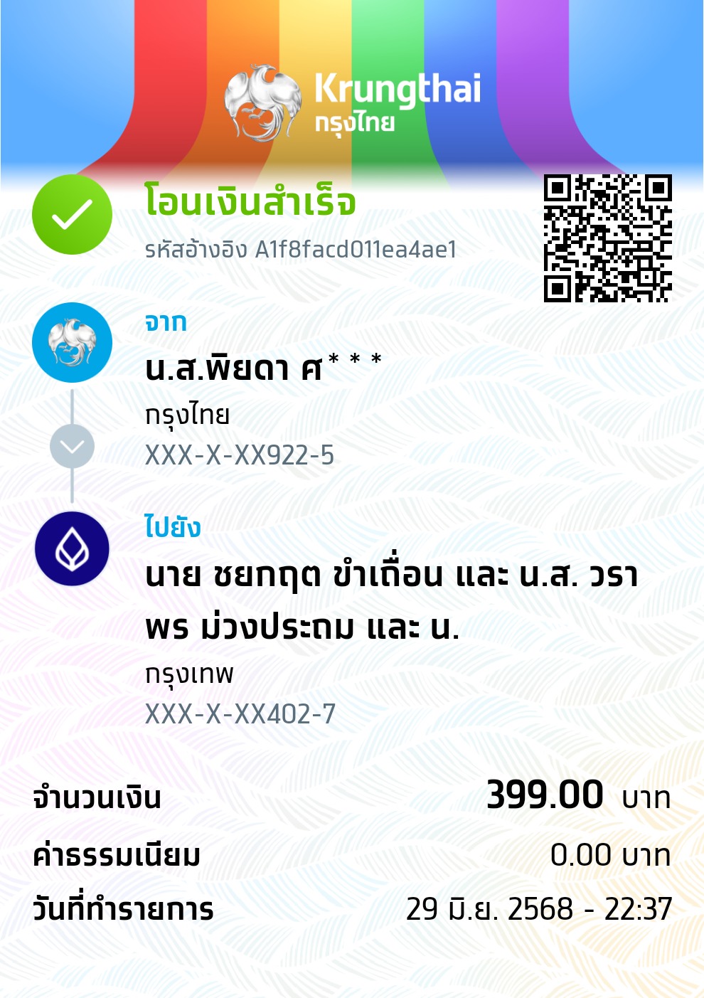 หลักฐานการโอนเงิน