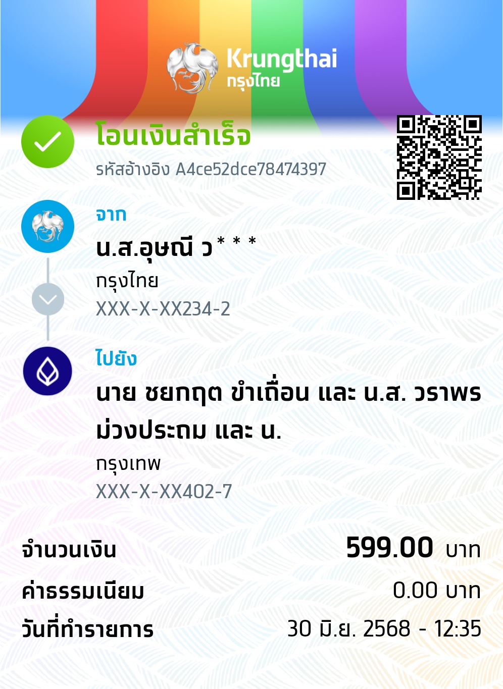 หลักฐานการโอนเงิน