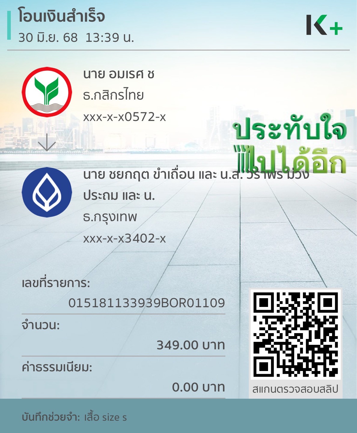 หลักฐานการโอนเงิน