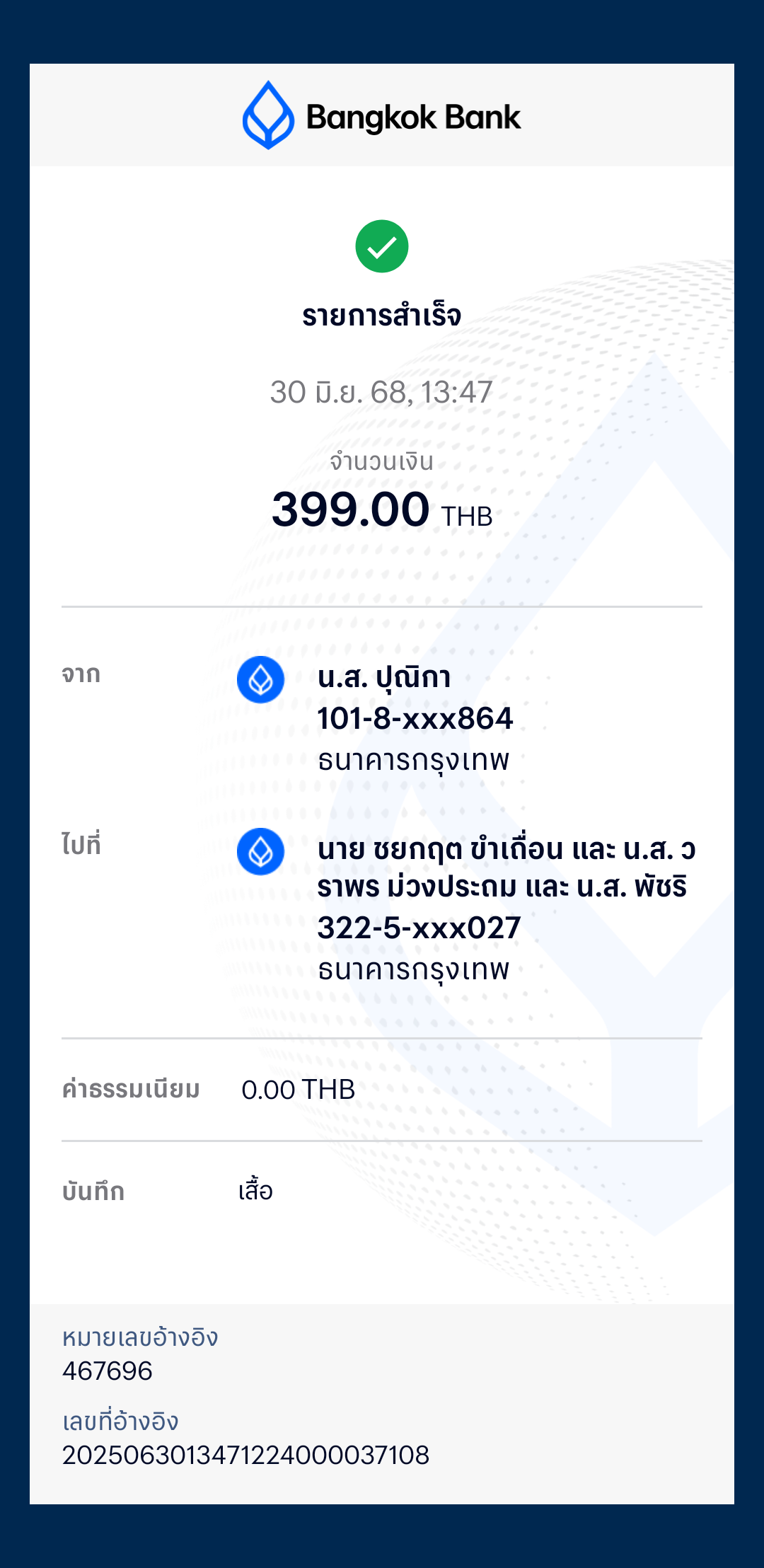 หลักฐานการโอนเงิน