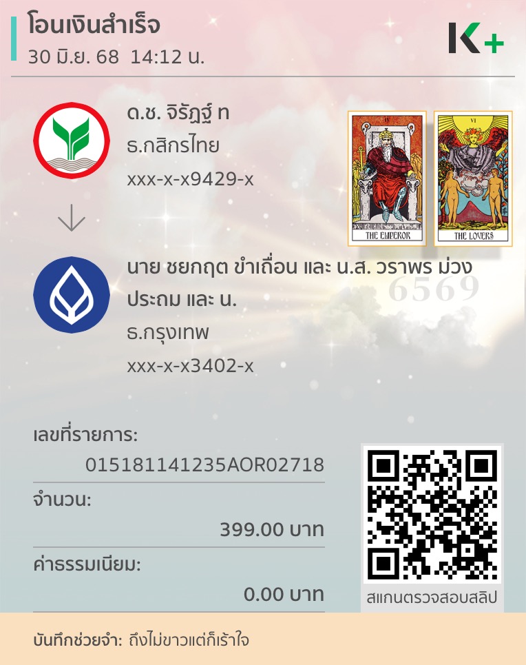 หลักฐานการโอนเงิน