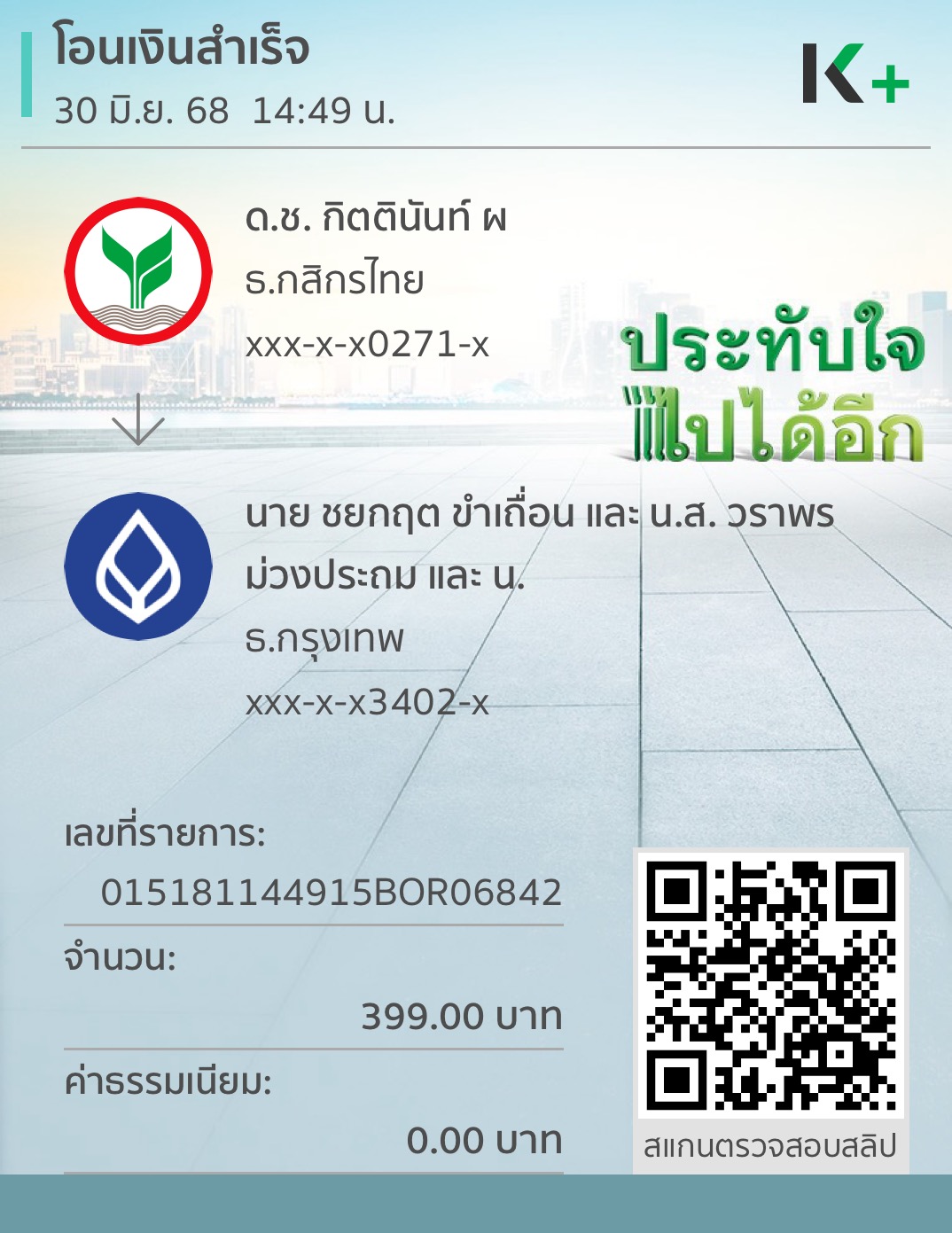 หลักฐานการโอนเงิน