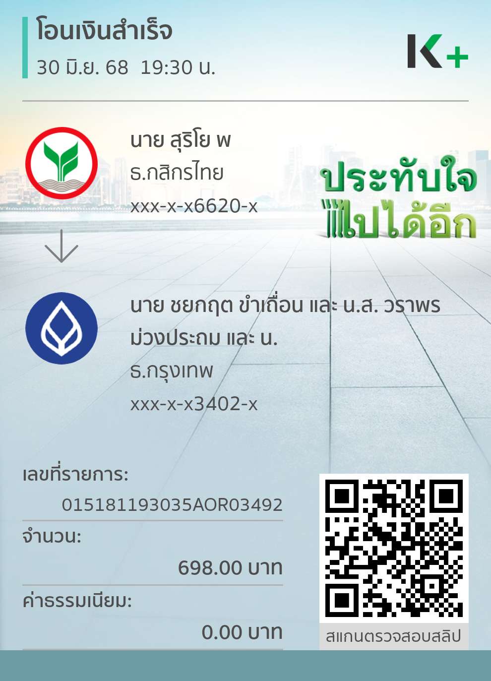 หลักฐานการโอนเงิน