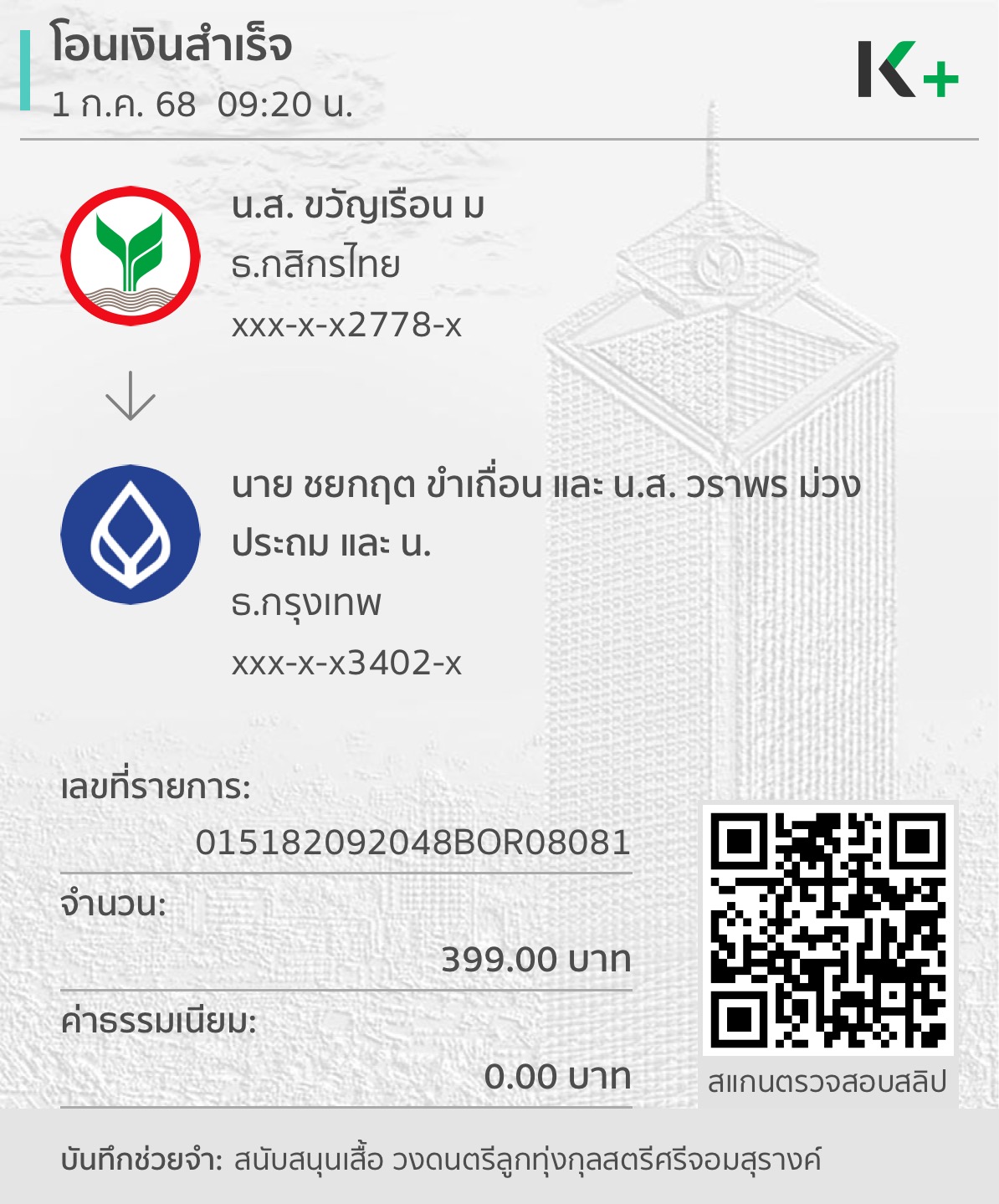 หลักฐานการโอนเงิน