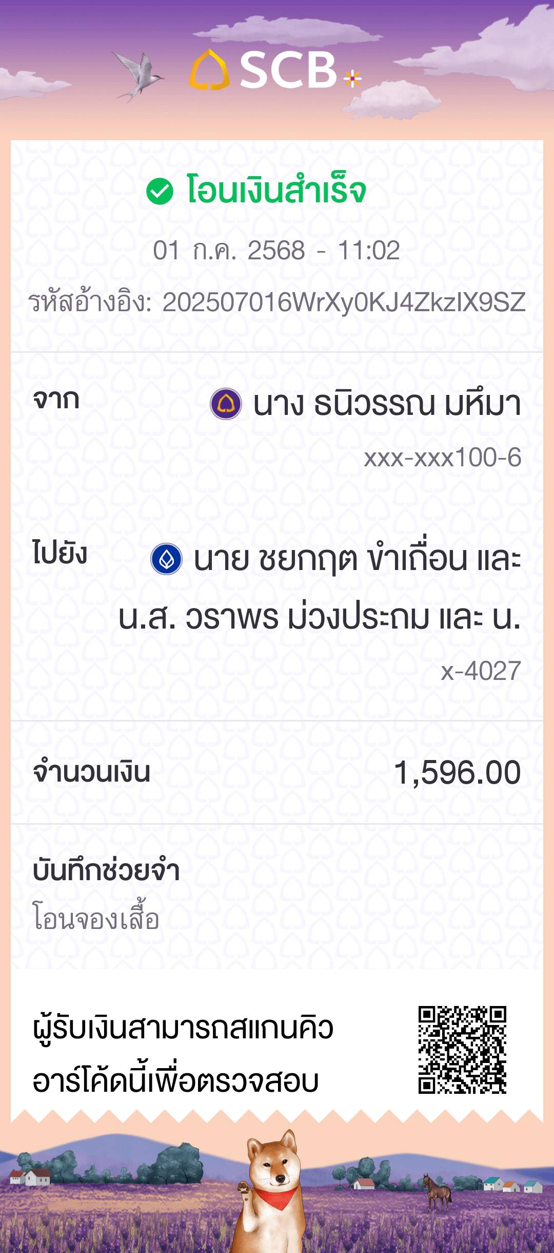 หลักฐานการโอนเงิน