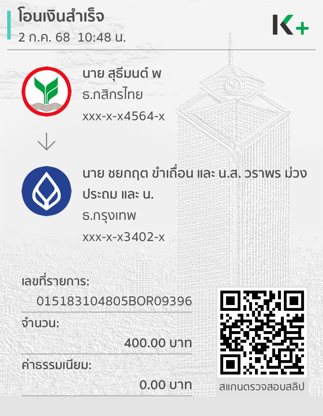 หลักฐานการโอนเงิน