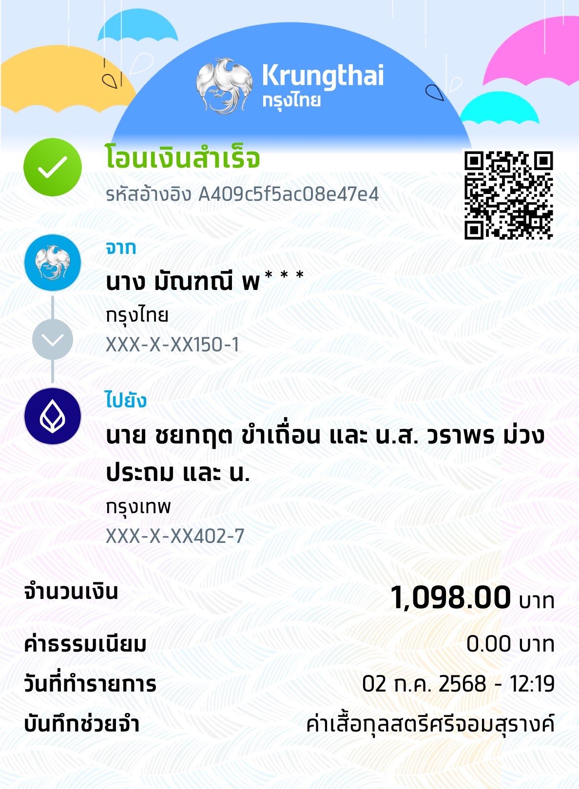 หลักฐานการโอนเงิน