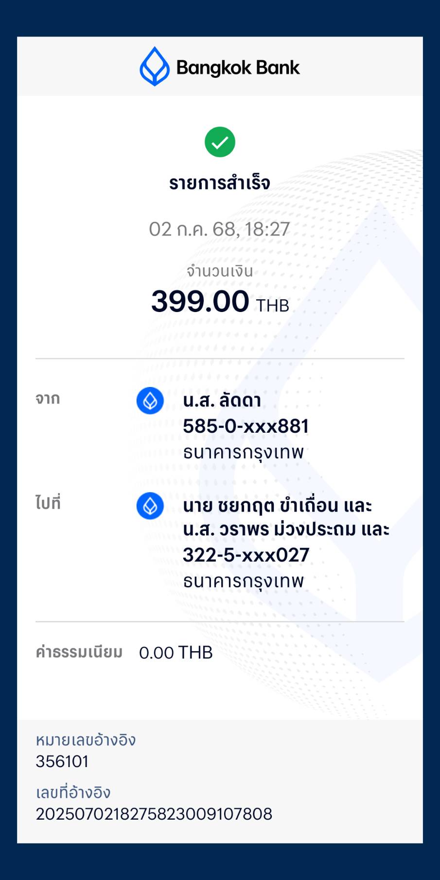 หลักฐานการโอนเงิน