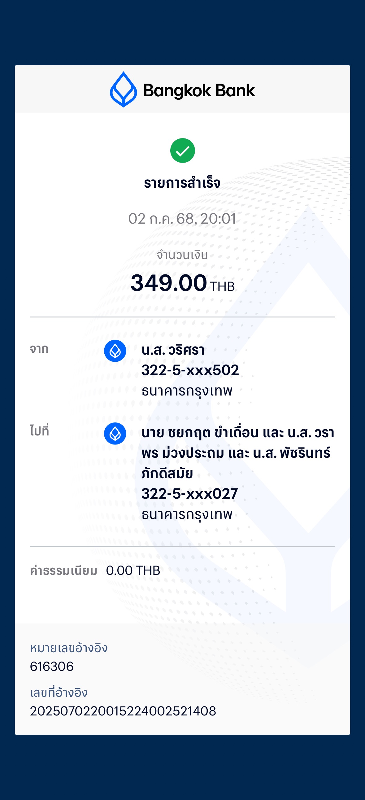 หลักฐานการโอนเงิน