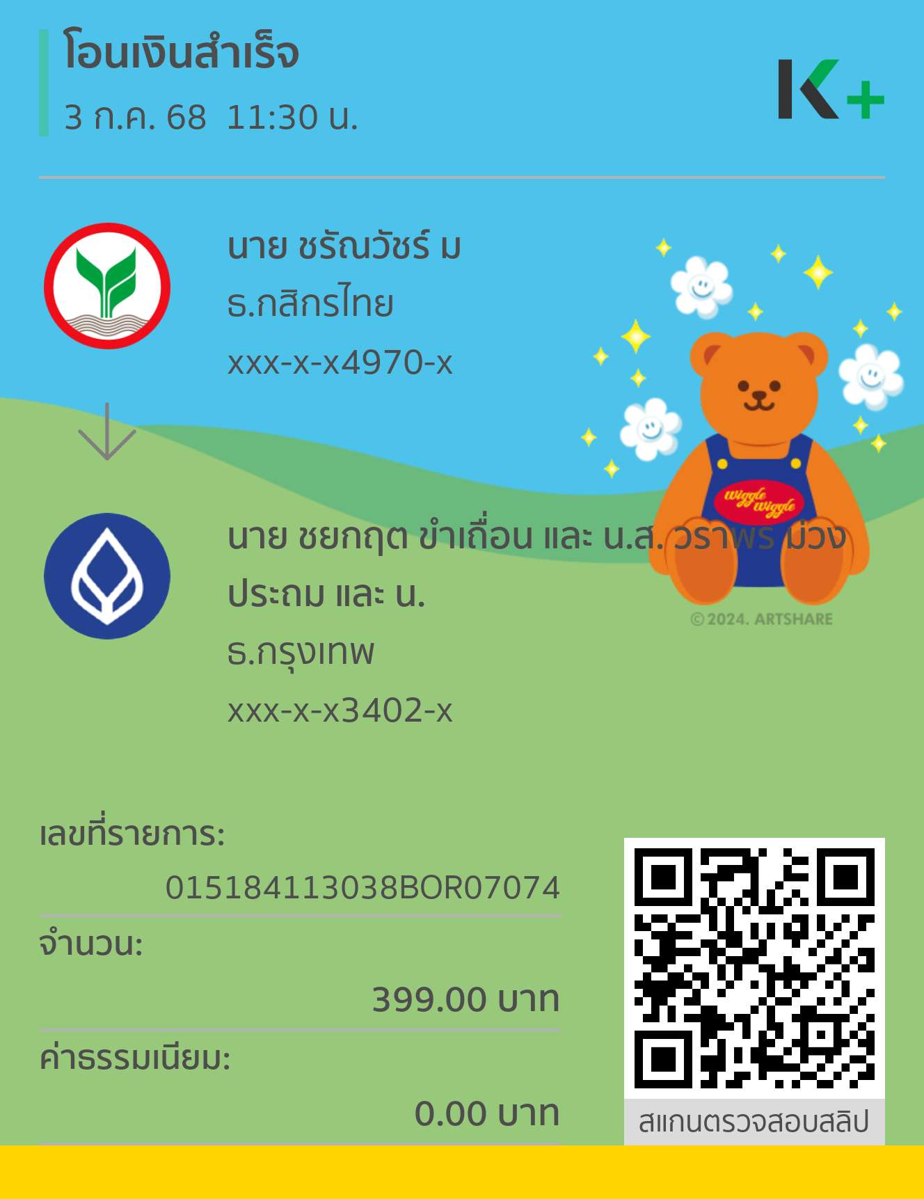 หลักฐานการโอนเงิน