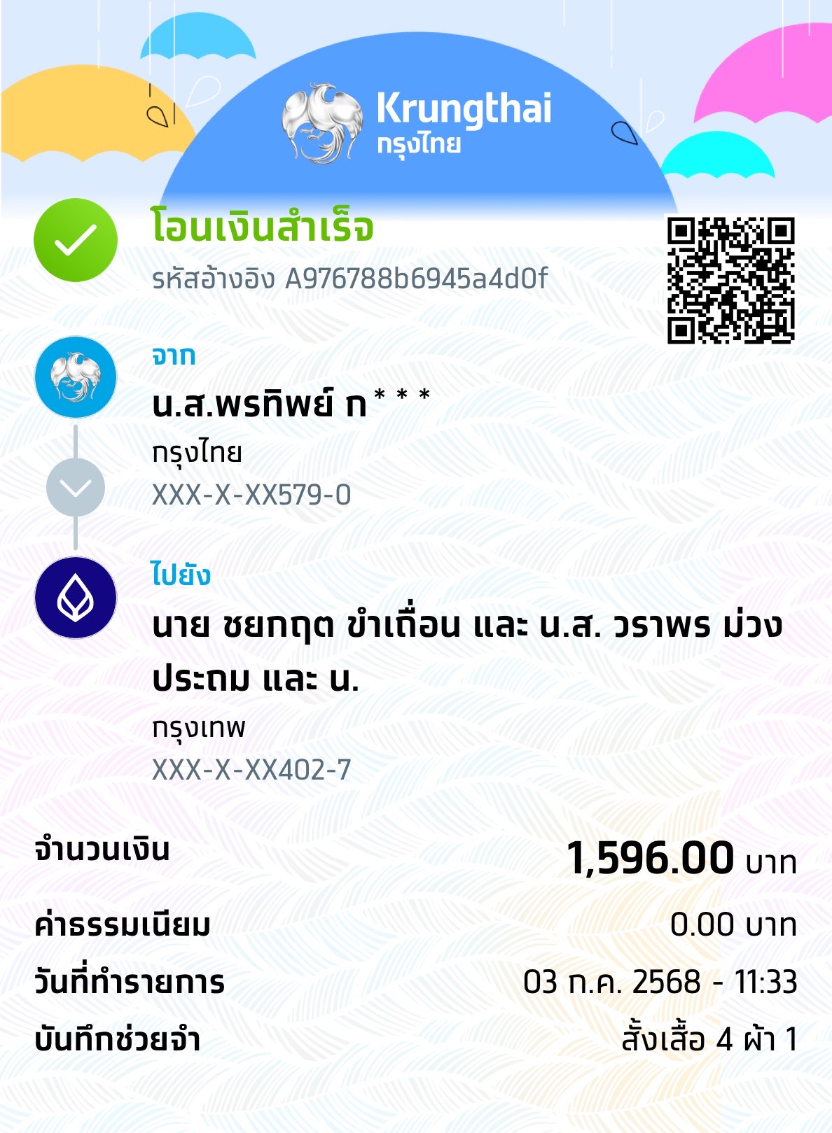 หลักฐานการโอนเงิน