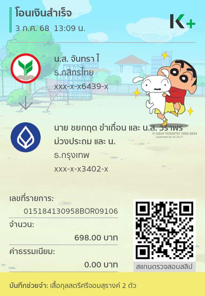 หลักฐานการโอนเงิน