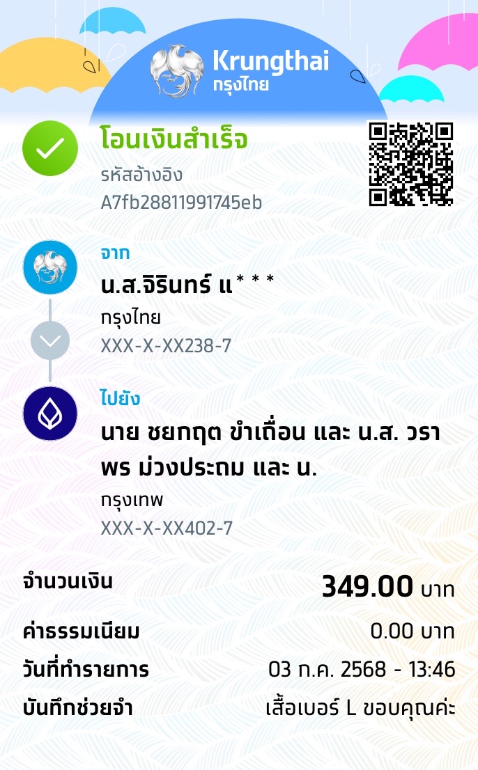 หลักฐานการโอนเงิน