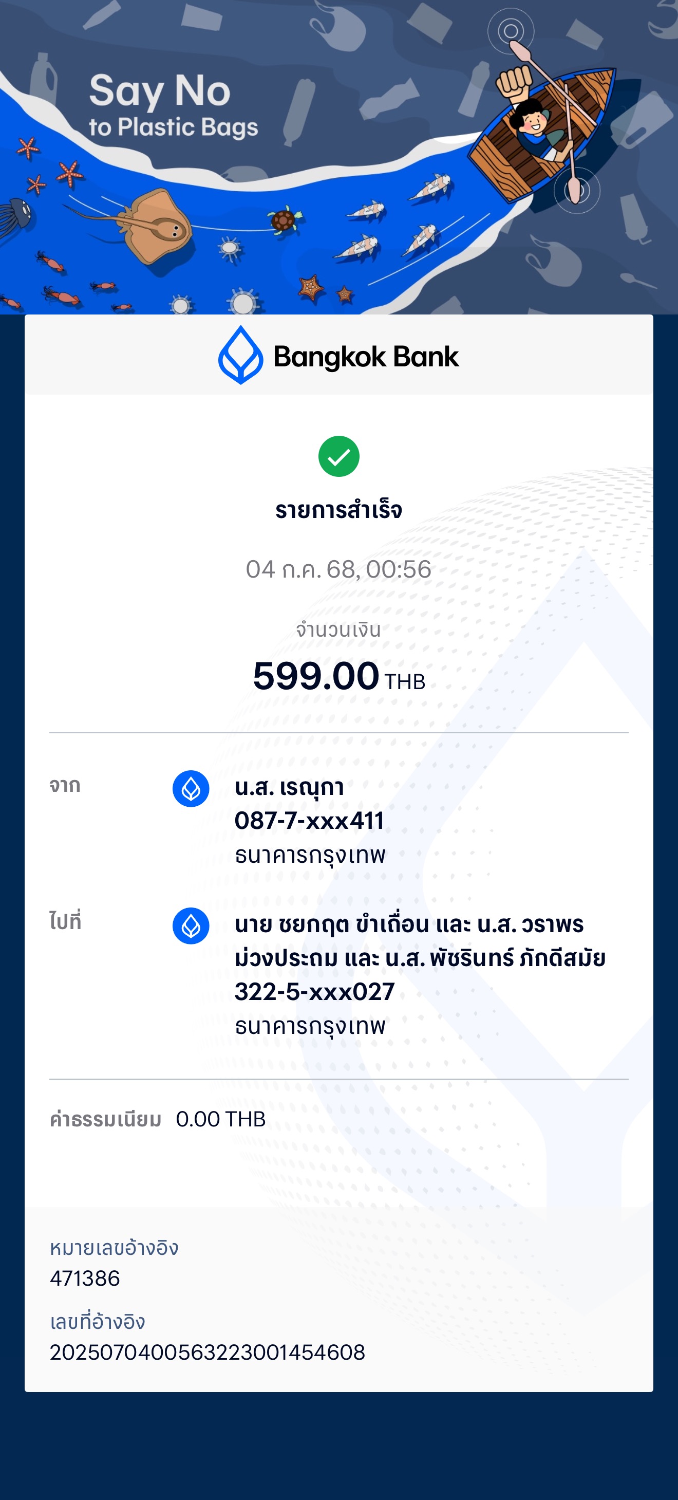 หลักฐานการโอนเงิน