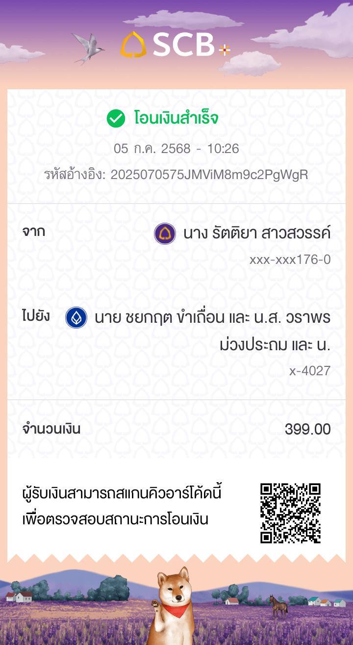 หลักฐานการโอนเงิน