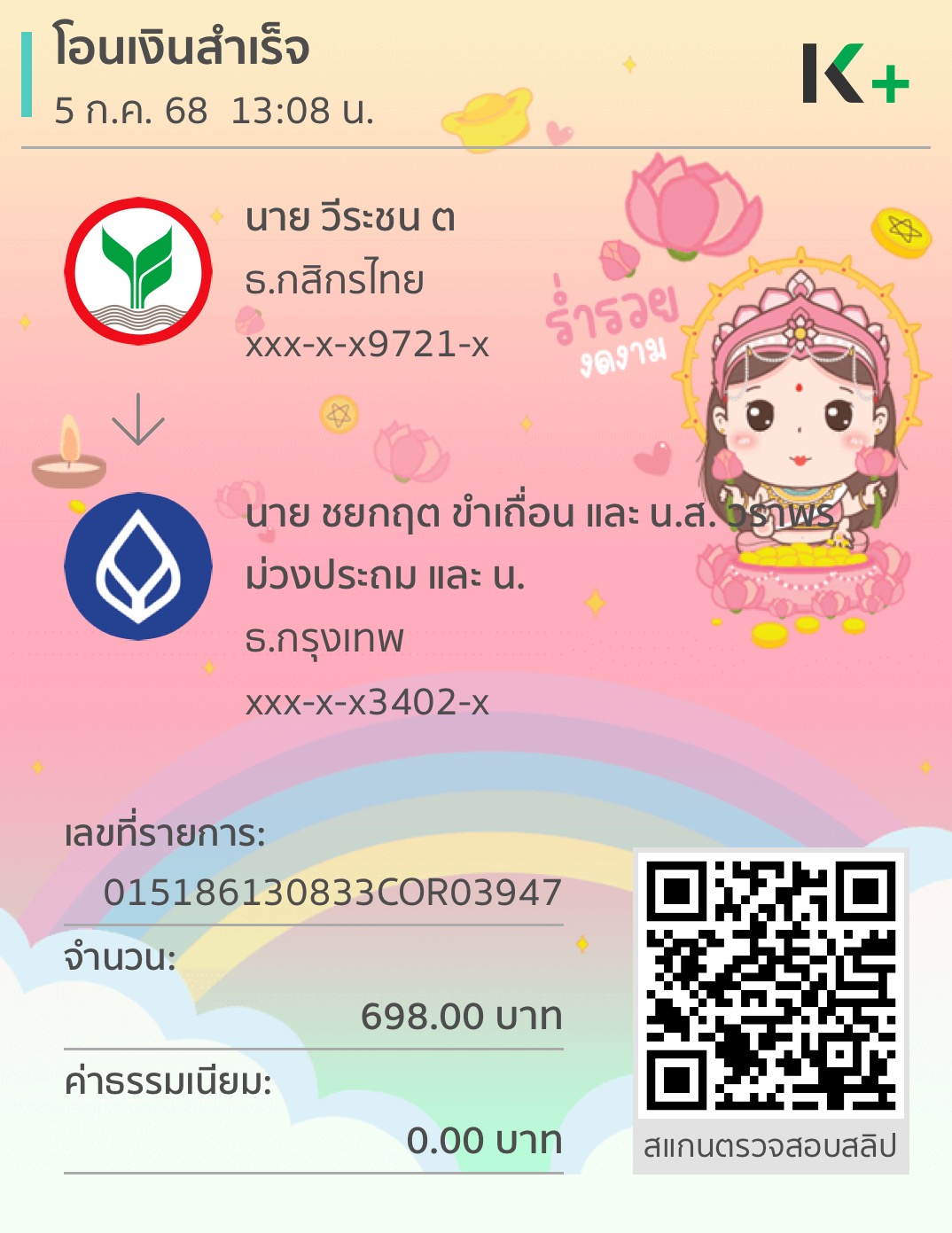 หลักฐานการโอนเงิน