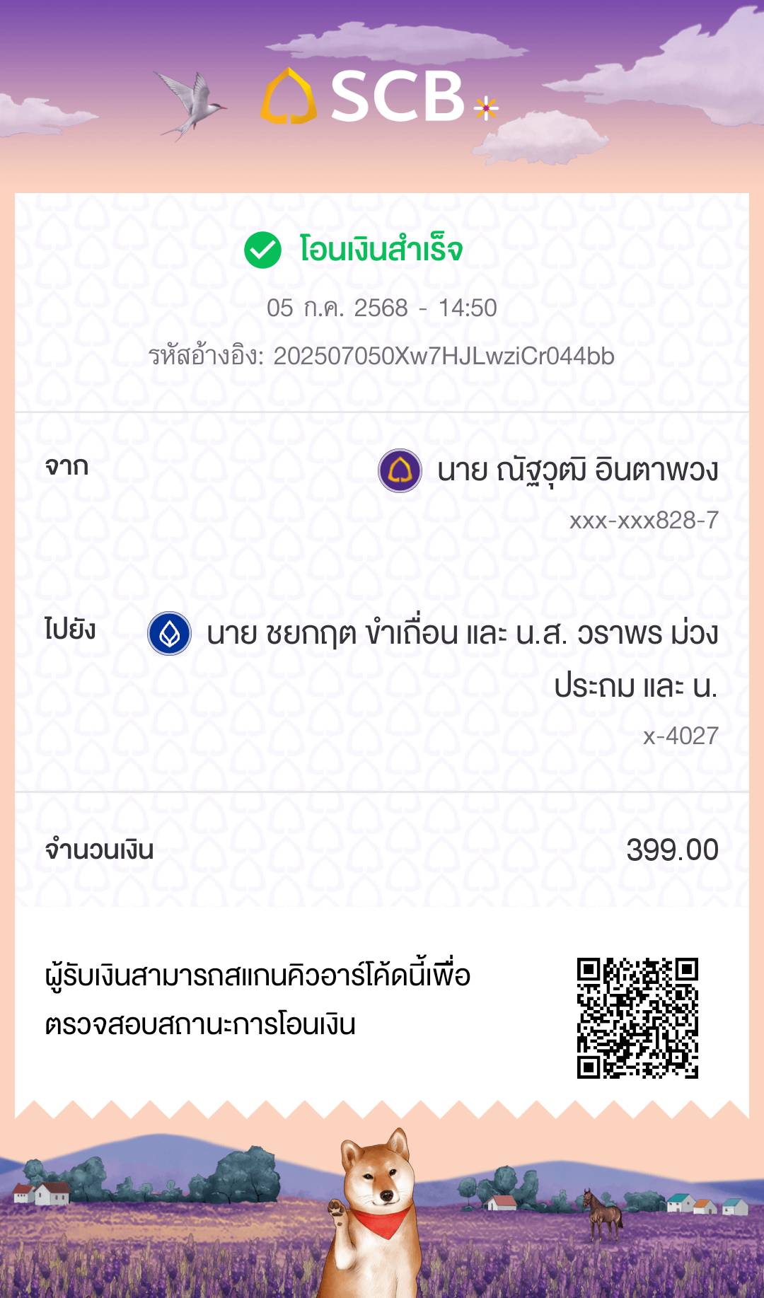 หลักฐานการโอนเงิน