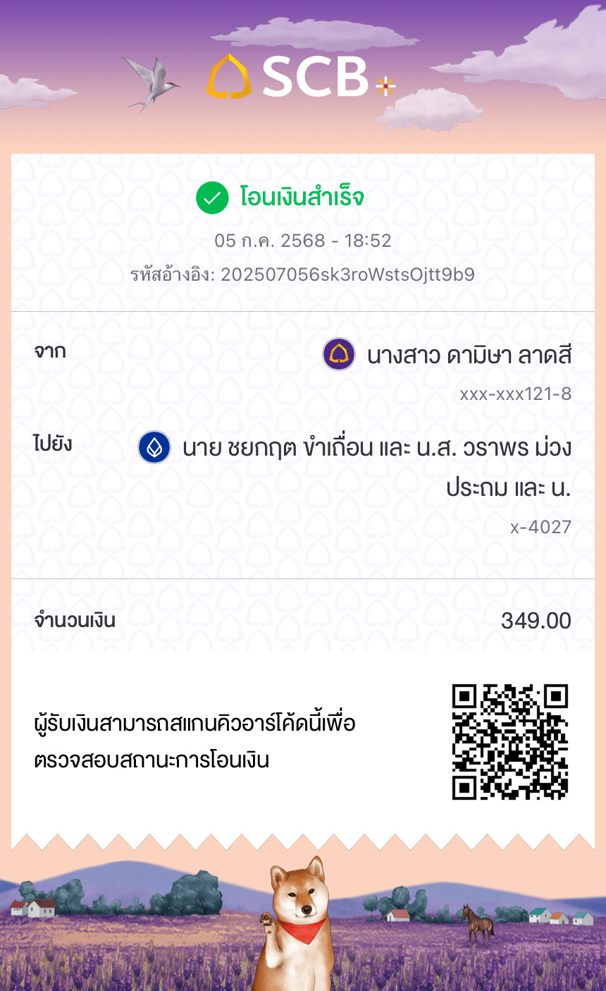 หลักฐานการโอนเงิน